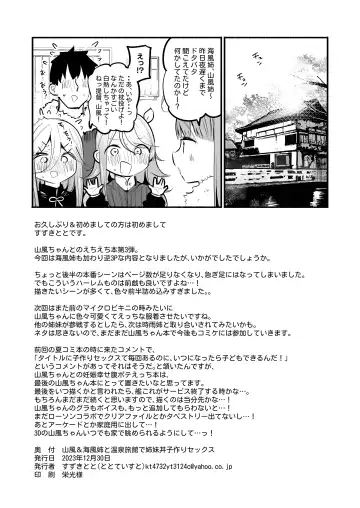 [Suzuki Toto] Yamakaze & Umikaze-nee to Onsen Ryokan de Shimai Donburi Kozukuri Sex Fhentai.net - Page 29