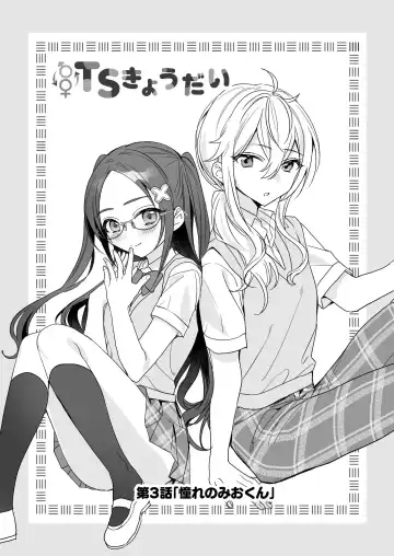 [Kagamino Mochiko] TS Kyoudai Fhentai.net - Page 14