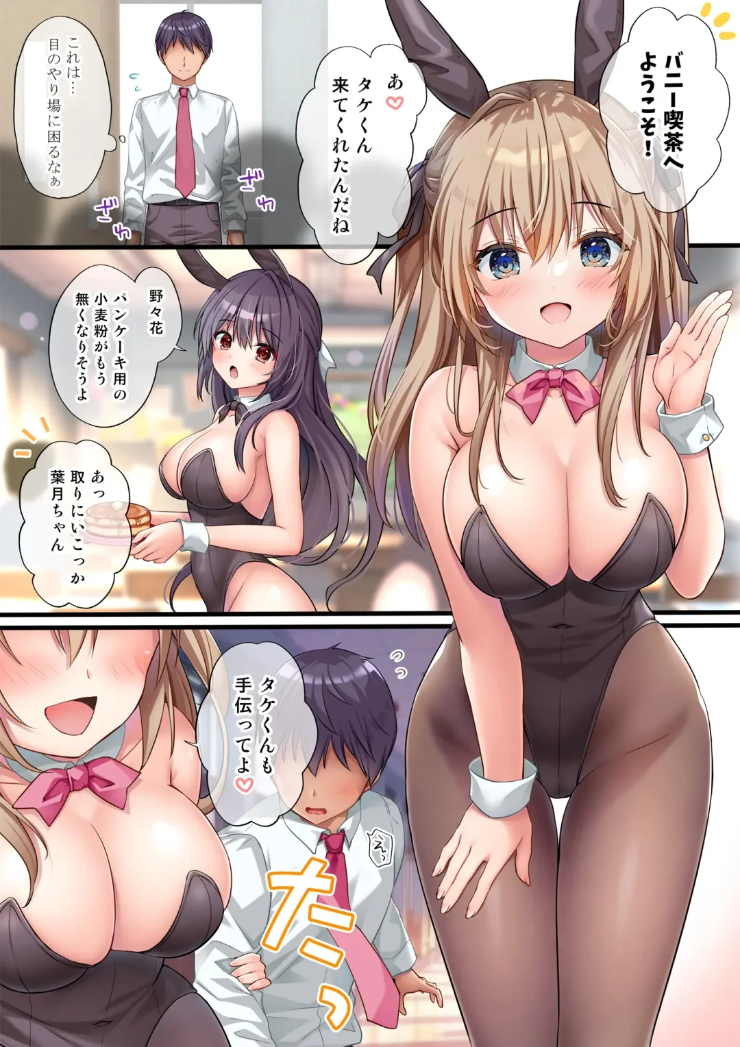 [Kino] Houkago Bunnygirl 3 - nonoko sakurazakura & hozuki kinomoto Fhentai.net - Page 6