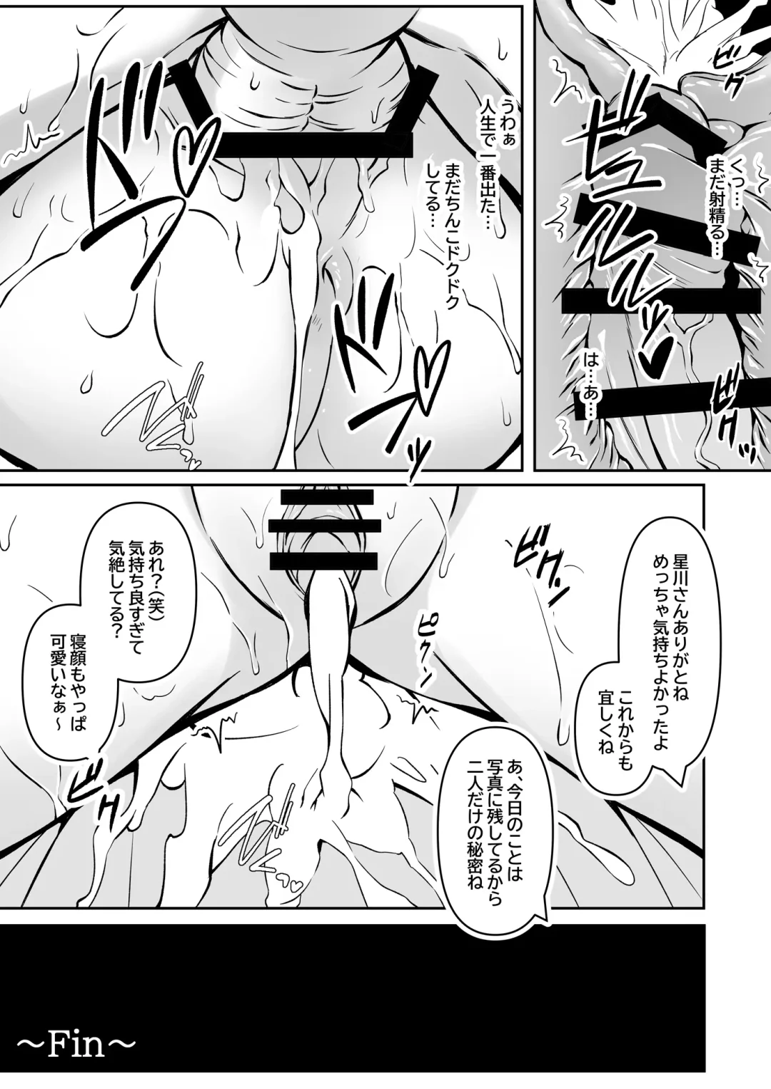 [Sizuku] Boku no Hoshikawa-san ga Sunao ni Naru made Fhentai.net - Page 25