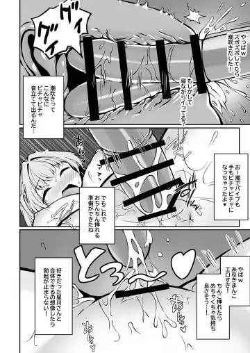 [Sizuku] Boku no Hoshikawa-san ga Sunao ni Naru made Fhentai.net - Page 16