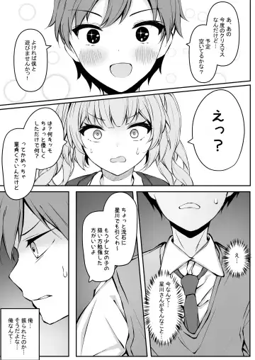 [Sizuku] Boku no Hoshikawa-san ga Sunao ni Naru made Fhentai.net - Page 7