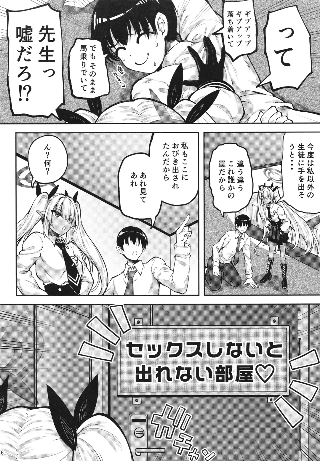 [Akiduki Akina] [Mugen@WORKS (Akiduki Akina) Iori to ×× Shinai to Derenai Heya (Blue Archive) [Digital] Fhentai - Page 6