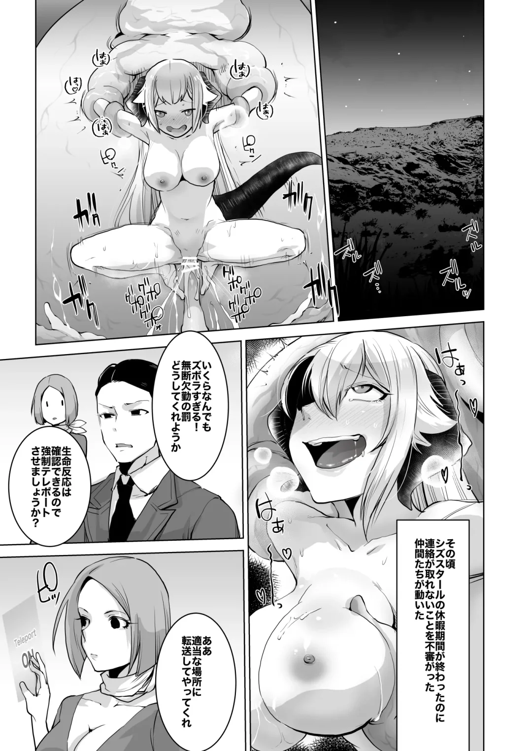 [Oi Shibako] SIZSTAR'S STORY 004 -2/2- Fhentai.net - Page 3