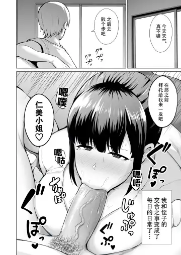 寝取られた爆乳清楚妻ひとみ ―甥っ子にトロトロに溶かされました― Fhentai.net - Page 18