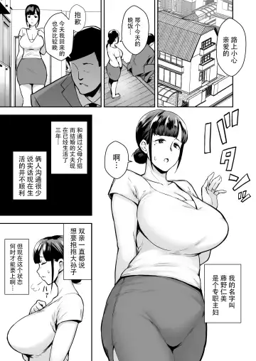 寝取られた爆乳清楚妻ひとみ ―甥っ子にトロトロに溶かされました― Fhentai.net - Page 3