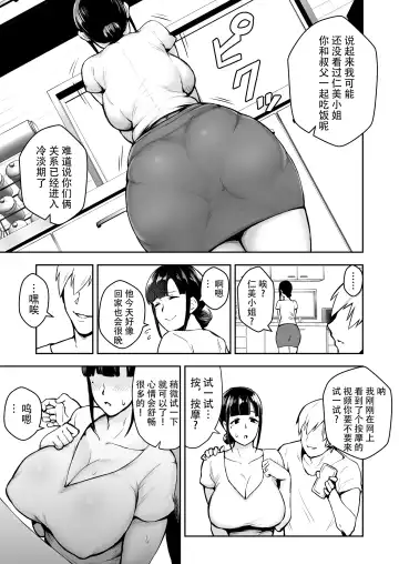 寝取られた爆乳清楚妻ひとみ ―甥っ子にトロトロに溶かされました― Fhentai.net - Page 5