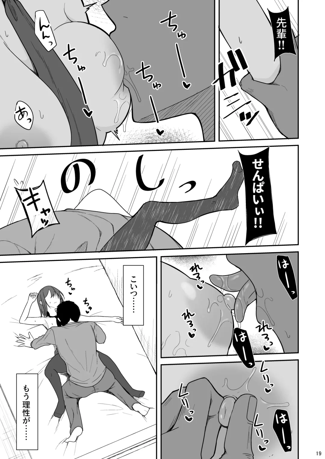 [Takeyuu] Tsumetai Senpai ga Mukyoka Nakadashi Sareru made Fhentai - Page 18