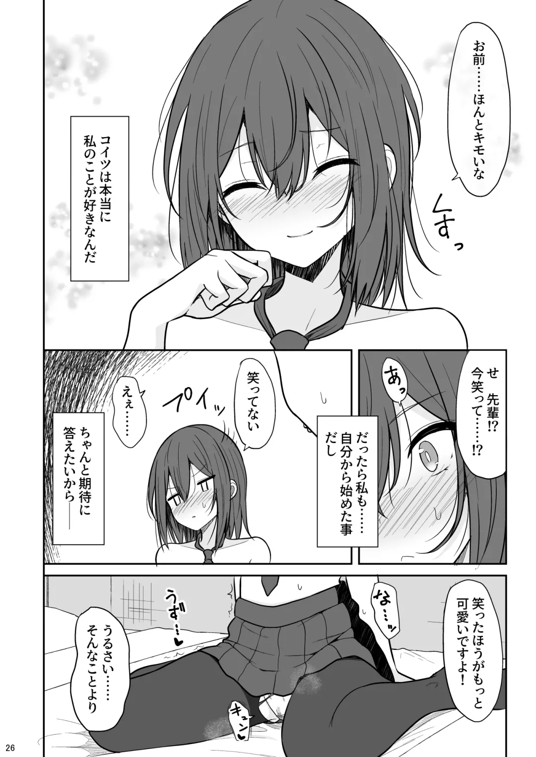 [Takeyuu] Tsumetai Senpai ga Mukyoka Nakadashi Sareru made Fhentai - Page 25