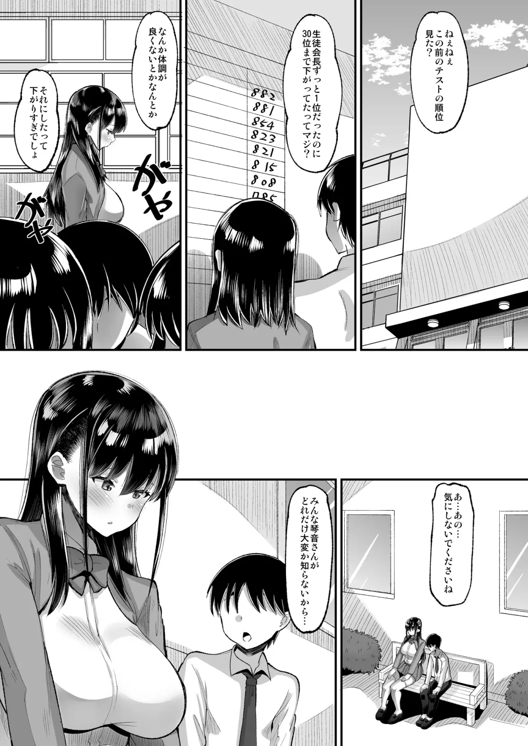 [Norakuro Nero] Kichiku Kyoushi ni Otosareta Boku no Seitokaichou 2 Fhentai.net - Page 3