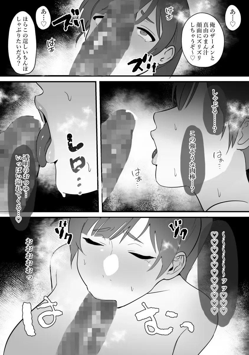 [Pi] Hitozuma no Watashi ga Mattaku Type ja Nai Otoko ni Ochiru Wakenai. Fhentai - Page 47