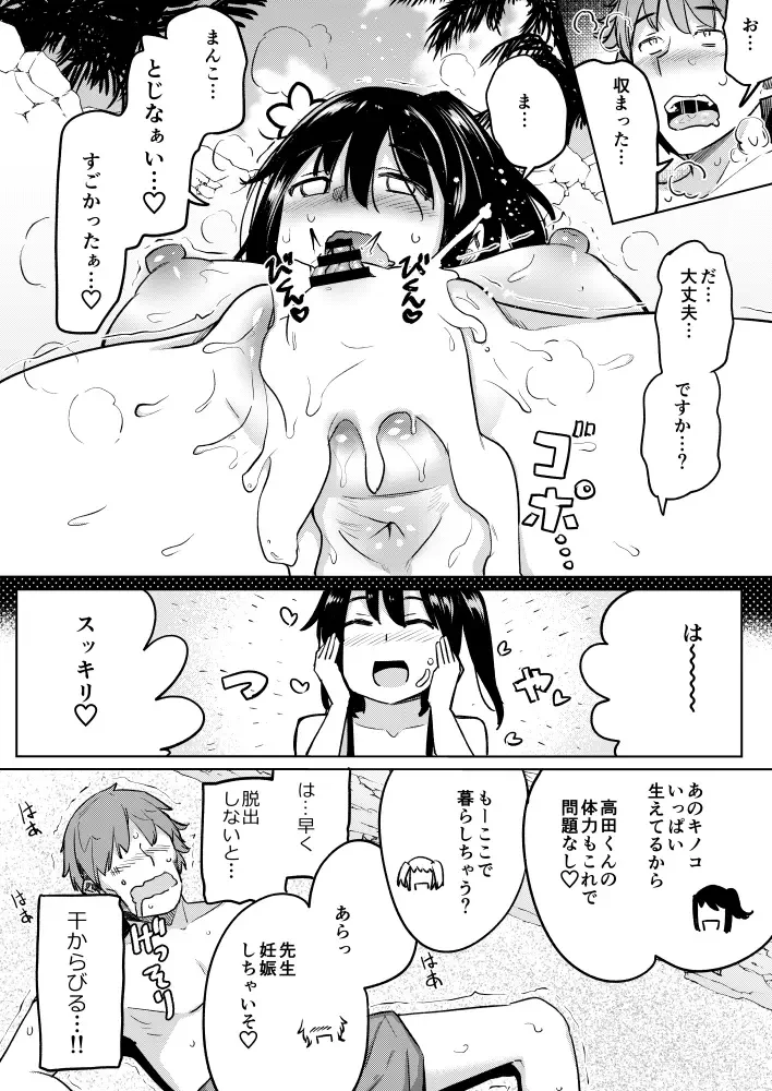 [Ippongui] Suieibu no Ueno Senpai  Doujin Ban Bikini de Harem Sex Hen Fhentai.net - Page 29