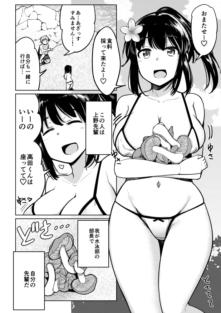 [Ippongui] Suieibu no Ueno Senpai  Doujin Ban Bikini de Harem Sex Hen Fhentai.net - Page 3