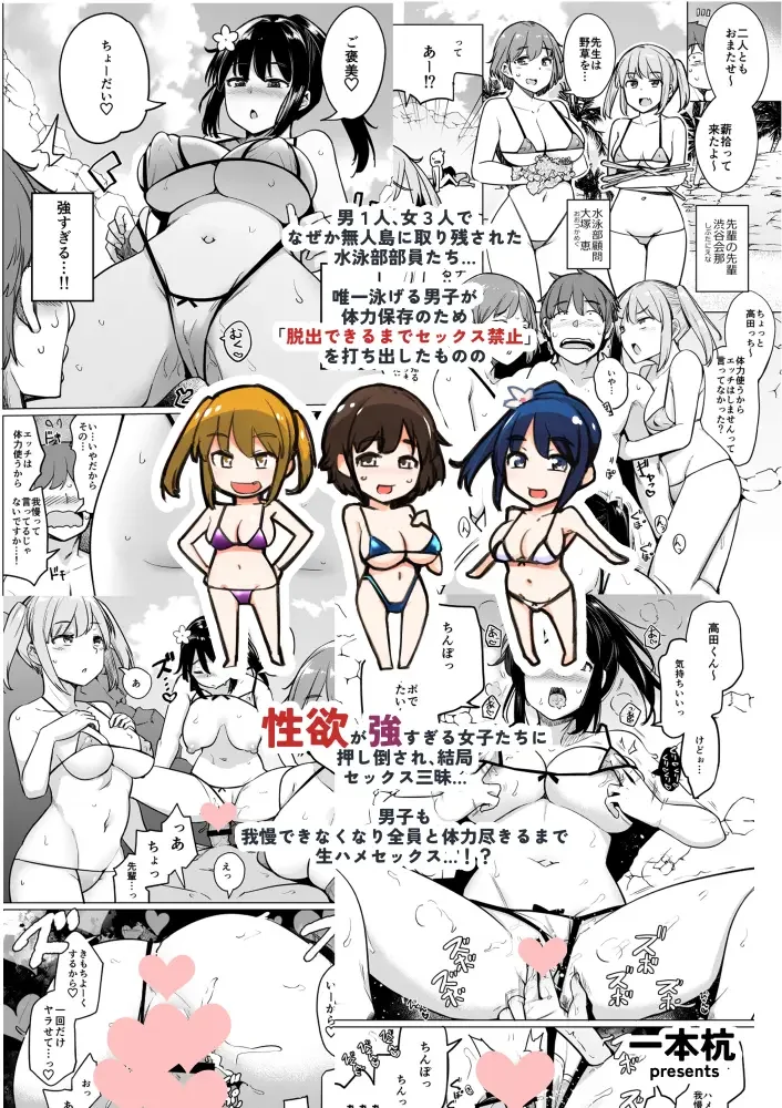 [Ippongui] Suieibu no Ueno Senpai  Doujin Ban Bikini de Harem Sex Hen Fhentai.net - Page 32