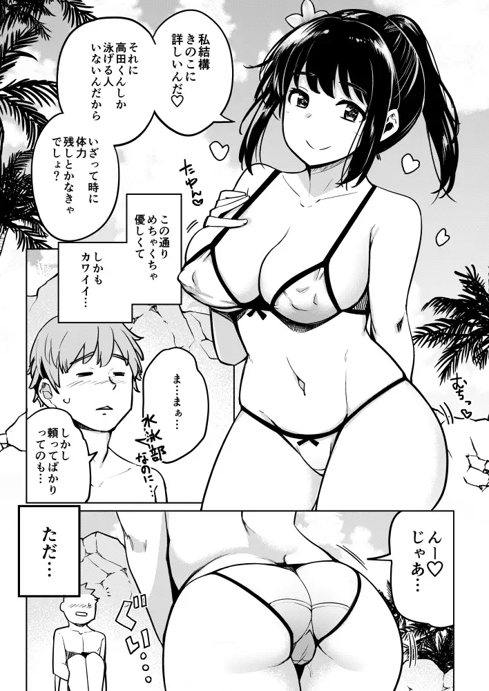 [Ippongui] Suieibu no Ueno Senpai  Doujin Ban Bikini de Harem Sex Hen Fhentai.net - Page 4