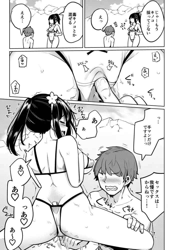 [Ippongui] Suieibu no Ueno Senpai  Doujin Ban Bikini de Harem Sex Hen Fhentai.net - Page 6