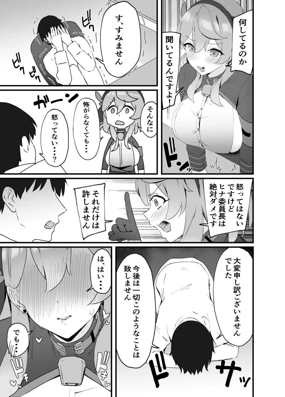 Seiyoku Kanri wa Makasete Kudasai Fhentai.net - Page 5