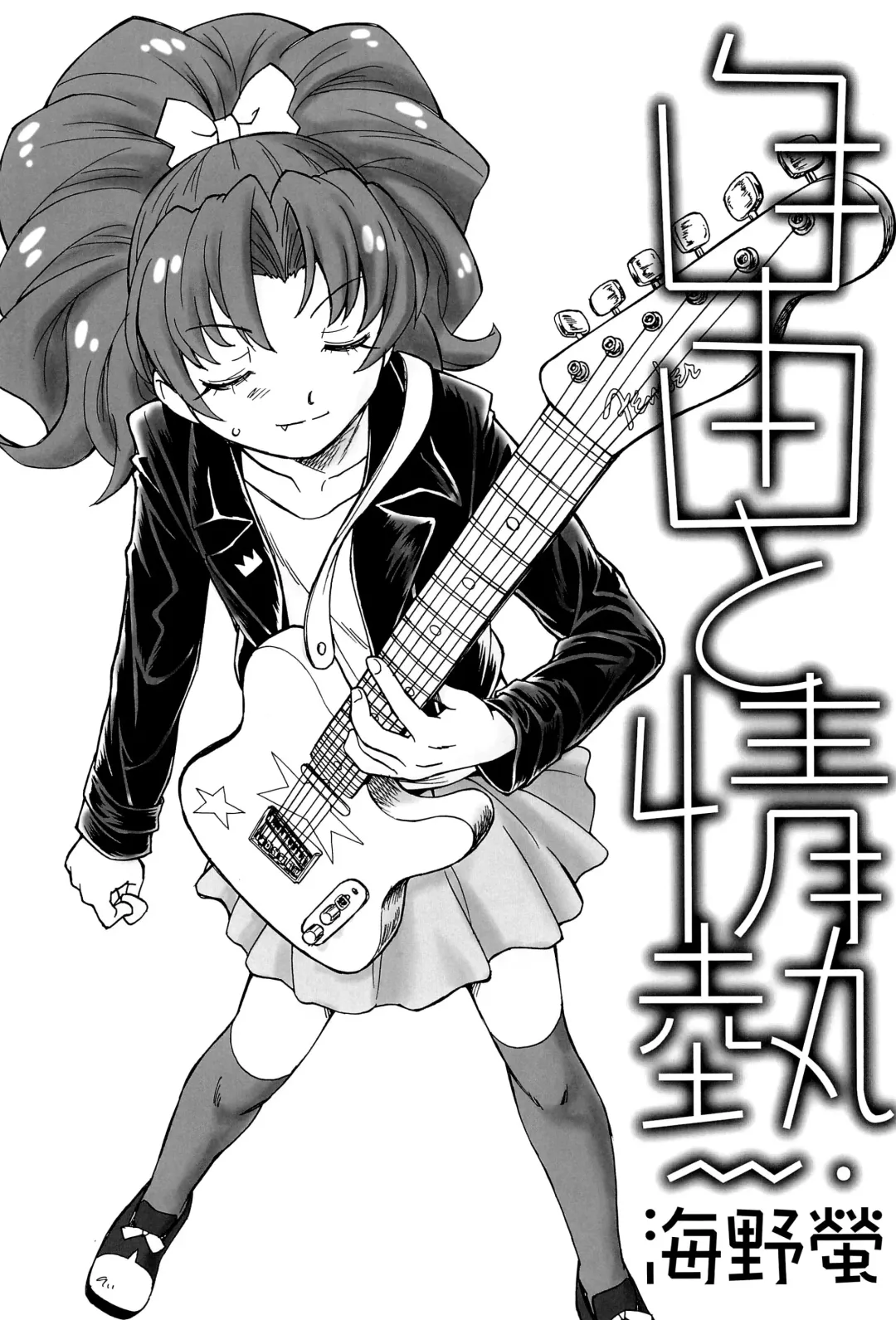 [Unno Hotaru] Jiyuu to Jounetsu Fhentai - Page 4