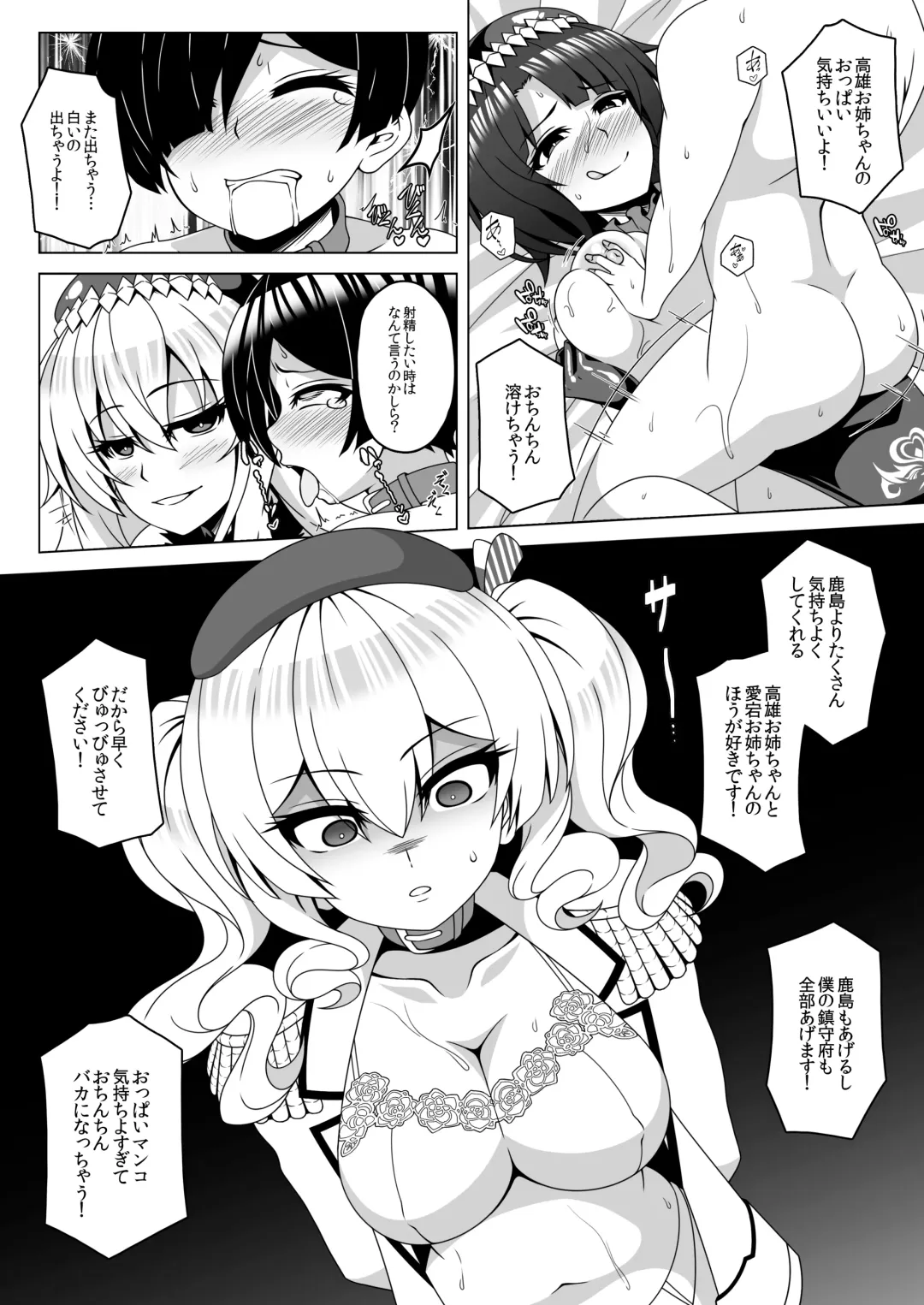 [Militia] Kantai Akuochi Keikaku 4 ~Kashima Hen~ Fhentai.net - Page 11