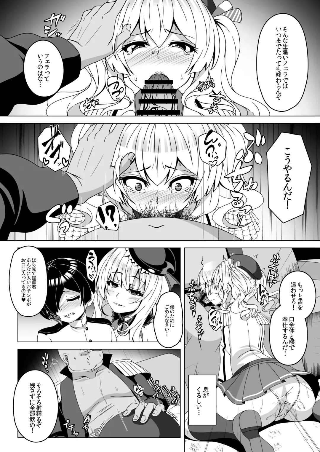 [Militia] Kantai Akuochi Keikaku 4 ~Kashima Hen~ Fhentai.net - Page 5