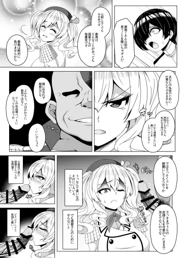 [Militia] Kantai Akuochi Keikaku 4 ~Kashima Hen~ Fhentai.net - Page 4