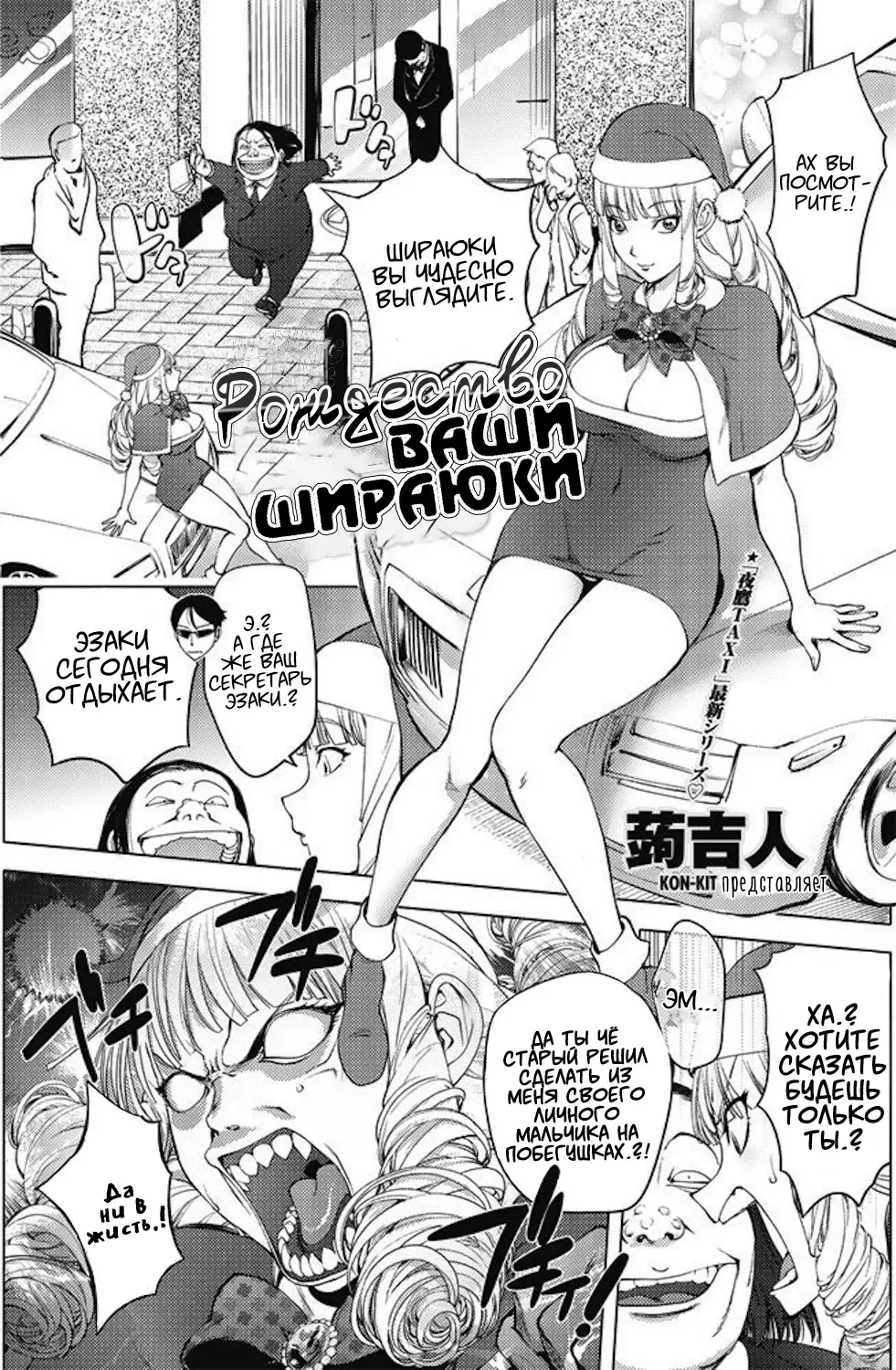 [Kon-kit] Washiu Shirayuki no Xmas | Рождество Ваши Шираюки Fhentai - Page 1