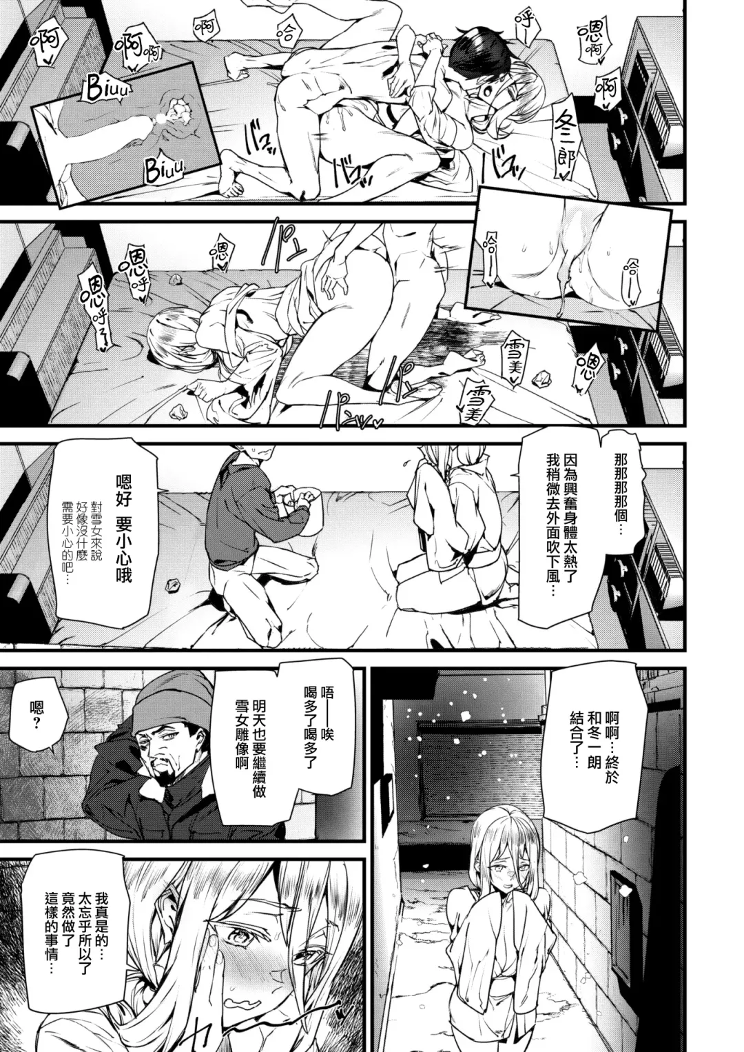 [Ashiomi Masato] Blizzard Girl Fhentai - Page 16