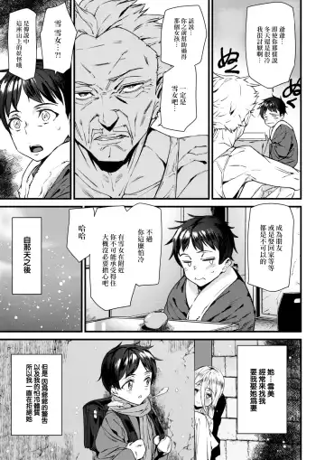 [Ashiomi Masato] Blizzard Girl Fhentai - Page 4