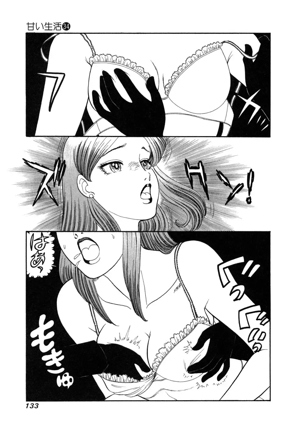 [Yuzuki Hikaru] Amai Seikatsu 20, 25, 39 Fhentai.net - Page 126