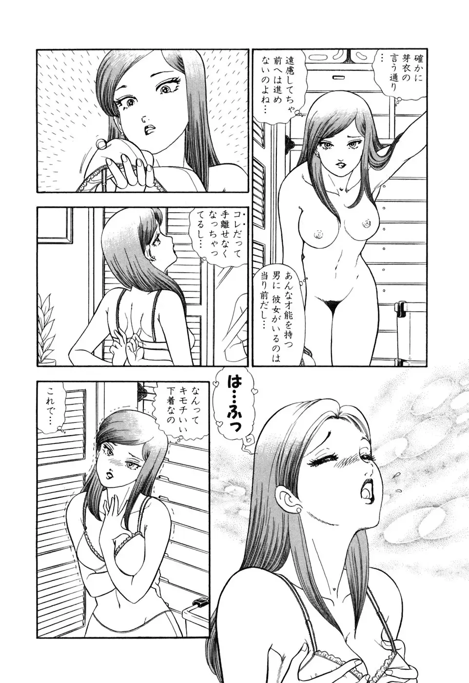 [Yuzuki Hikaru] Amai Seikatsu 20, 25, 39 Fhentai.net - Page 132