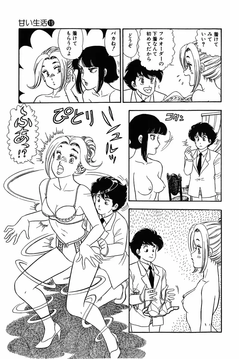 [Yuzuki Hikaru] Amai Seikatsu 20, 25, 39 Fhentai.net - Page 40