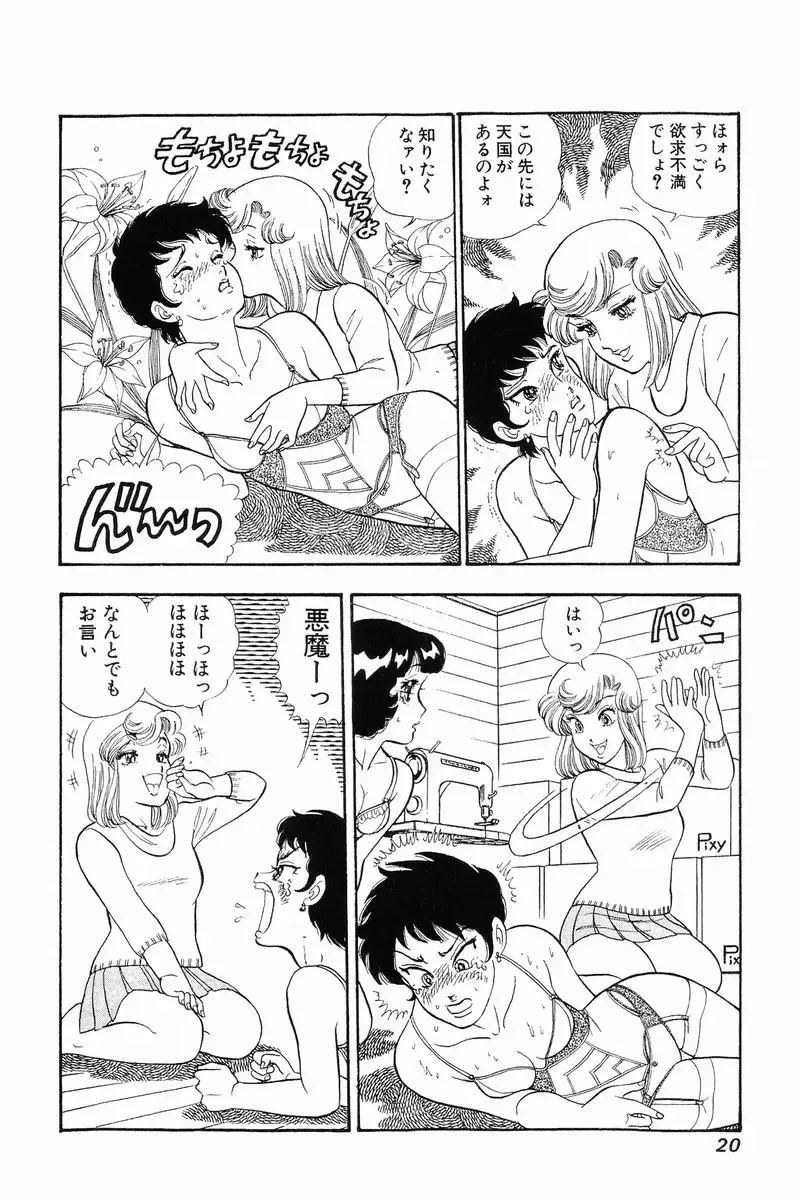 [Yuzuki Hikaru] Amai Seikatsu 20, 25, 39 Fhentai.net - Page 89