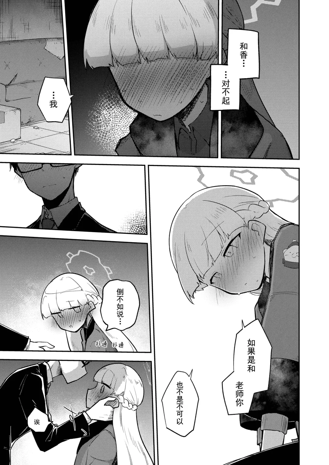 [Nekko] Sirius, Futari 227-gou Tokubetsu Class Hen  Joukan Fhentai - Page 12