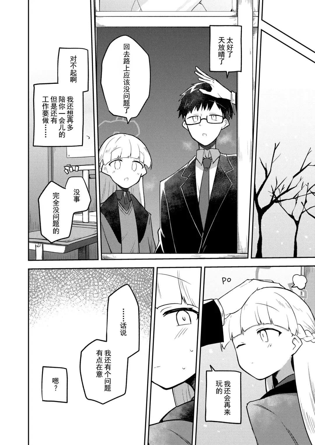 [Nekko] Sirius, Futari 227-gou Tokubetsu Class Hen  Joukan Fhentai - Page 25