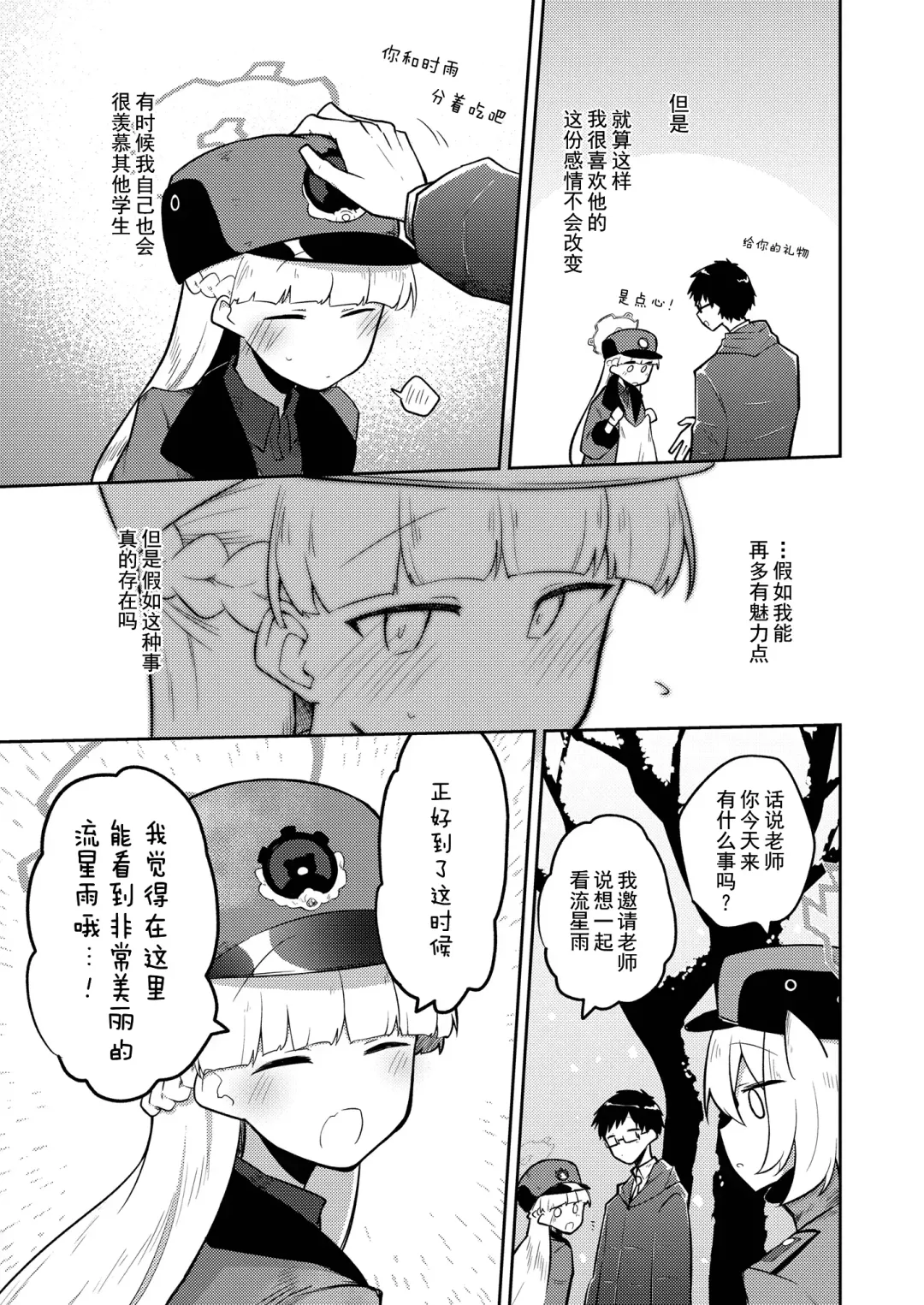 [Nekko] Sirius, Futari 227-gou Tokubetsu Class Hen  Joukan Fhentai - Page 8