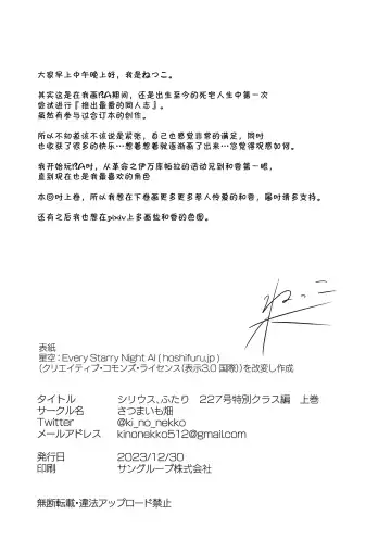 [Nekko] Sirius, Futari 227-gou Tokubetsu Class Hen  Joukan Fhentai - Page 31