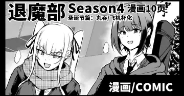 [Fan No Hitori] JKTaimabu S4 Christmas Hen | JK退魔部 Season4 圣诞节篇 - Fhentai.net