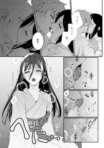 C102 Shinkan Ai Kara Hajimaru Koi no o Hanashi Sanpuru Fhentai.net - Page 9