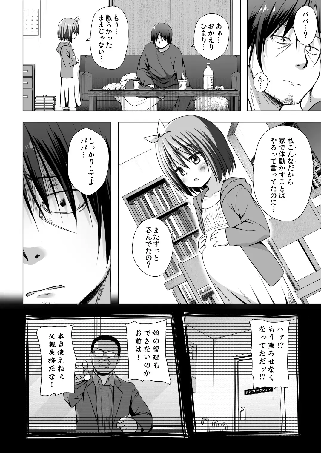 [Yukino Minato] Chiisana Tenshi no Oshigoto wa IV Fhentai.net - Page 11