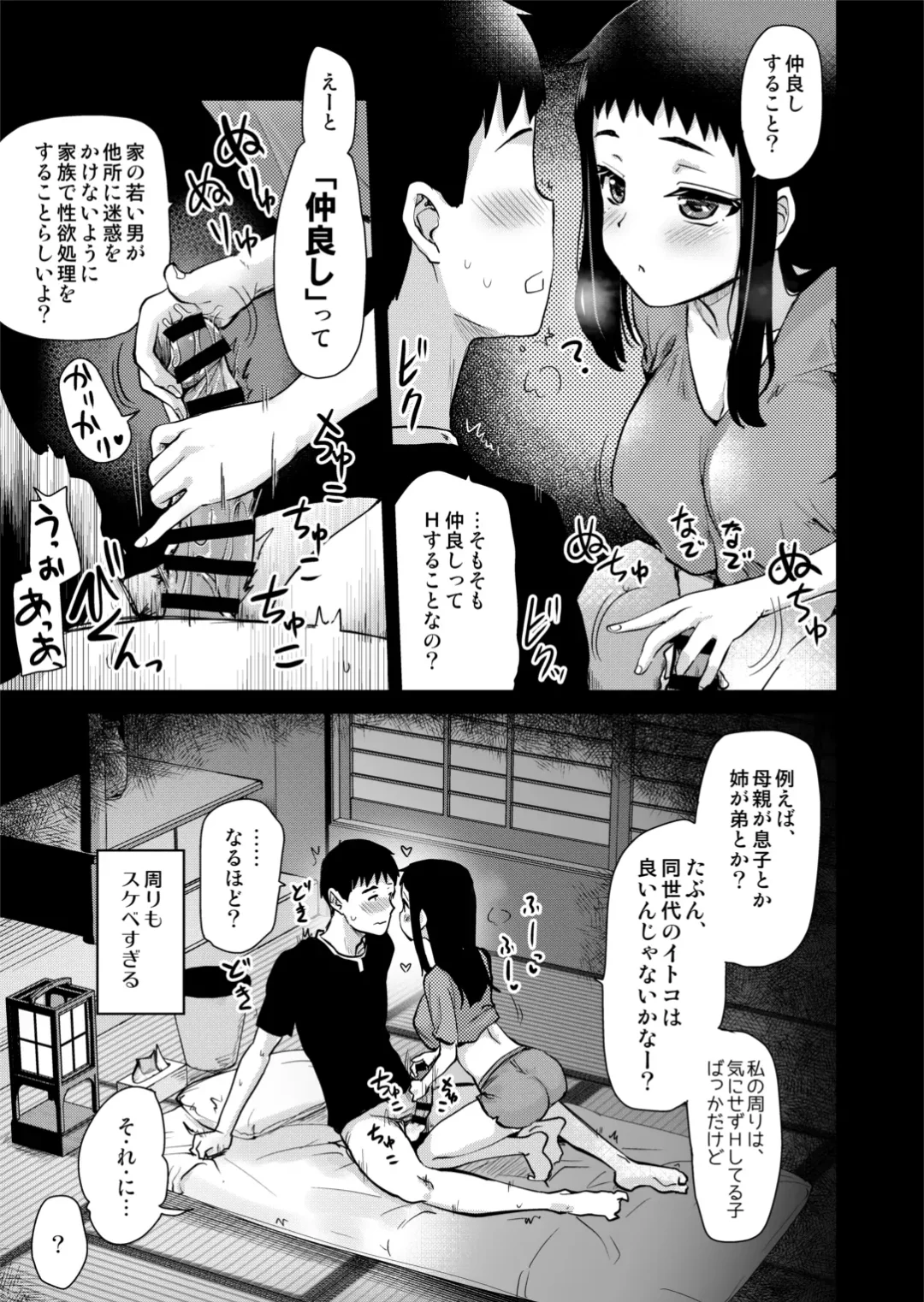 [Hijiri Tsukasa] H na Fuushuu ga Aru Gibo no Inaka de, Shotaimen no Juumai to H Suru Hanashi. Fhentai.net - Page 15