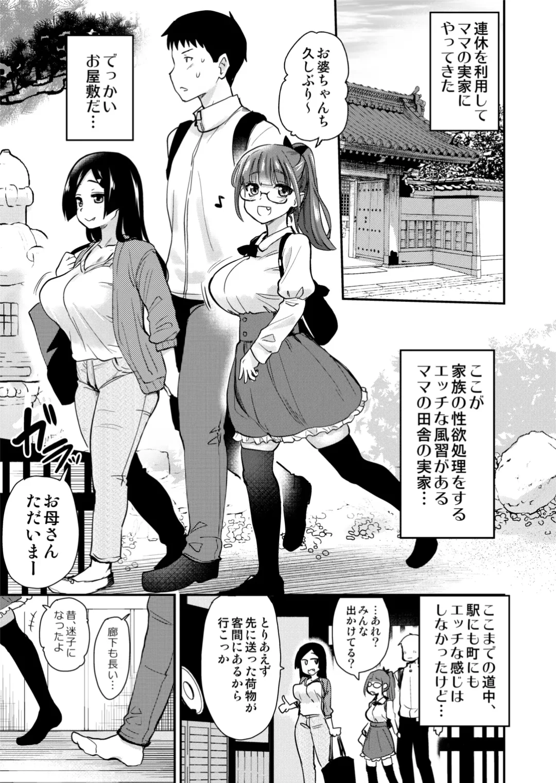 [Hijiri Tsukasa] H na Fuushuu ga Aru Gibo no Inaka de, Shotaimen no Juumai to H Suru Hanashi. Fhentai.net - Page 5