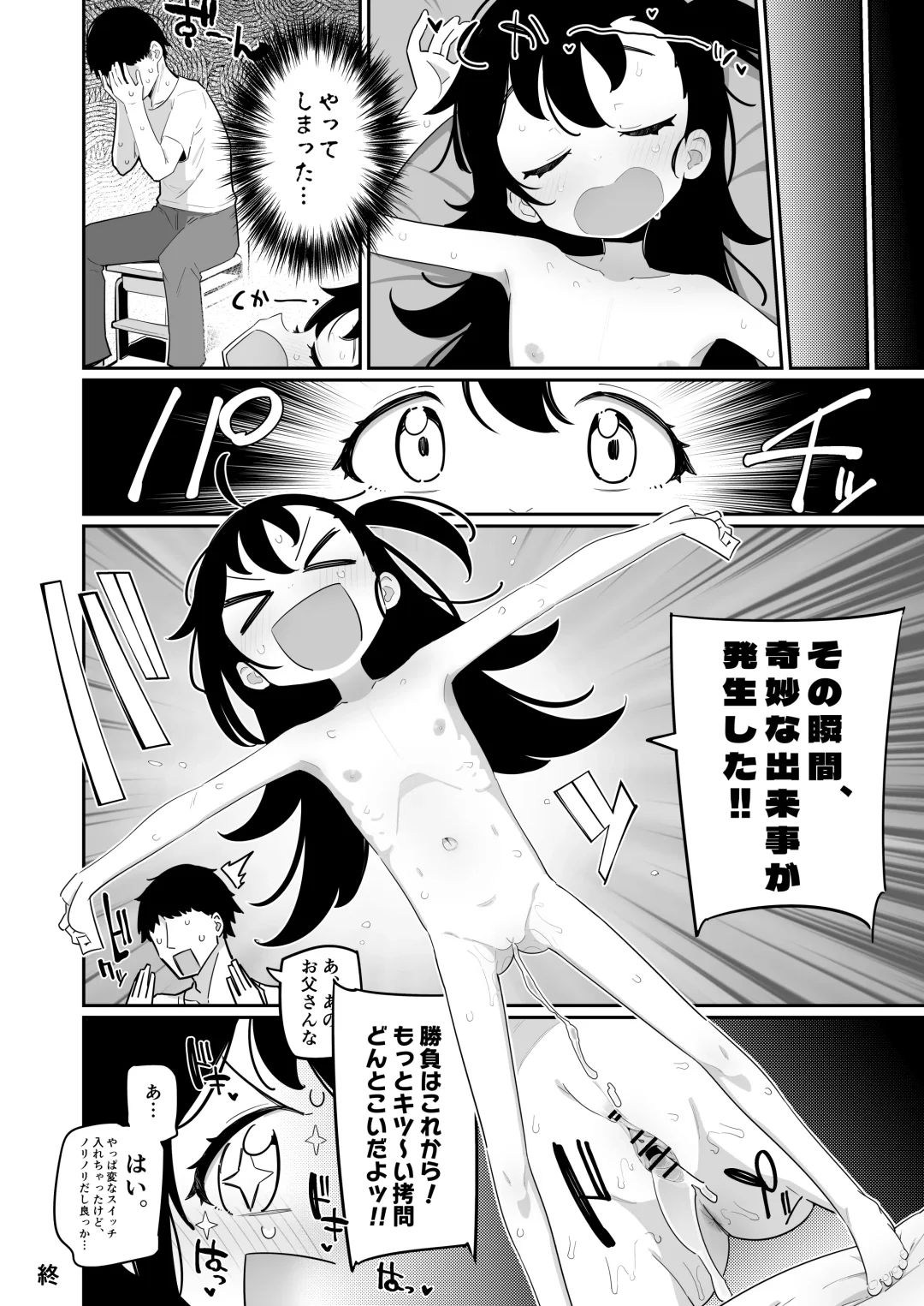 [Ryuutai Niku] Otou-san, Aka Kaiser ga Makesounano miruto Boku no Onaka ga Zokutte suruno, Doushite? Fhentai - Page 26