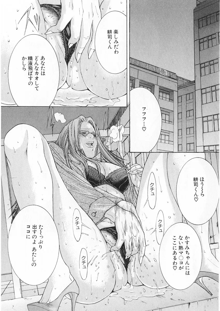 [Miyazaki Maya] Kanjuku Clinic Fhentai.net - Page 101