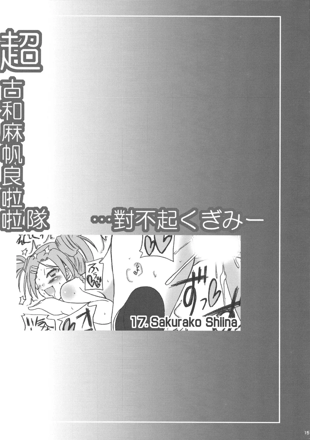 [Mabuchoko M] ChaoKu to Mahora Cheerleading... Gomen ne Kugimi Fhentai - Page 15