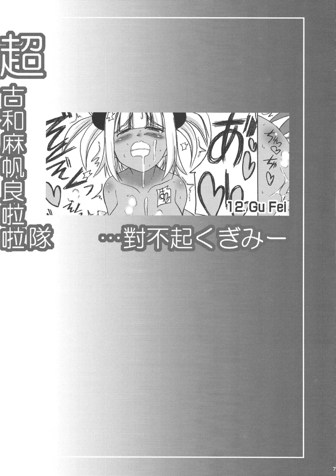 [Mabuchoko M] ChaoKu to Mahora Cheerleading... Gomen ne Kugimi Fhentai - Page 7