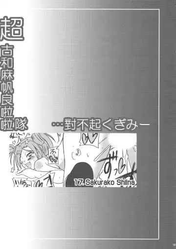 [Mabuchoko M] ChaoKu to Mahora Cheerleading... Gomen ne Kugimi Fhentai - Page 15