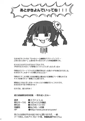 [Mabuchoko M] ChaoKu to Mahora Cheerleading... Gomen ne Kugimi Fhentai - Page 26