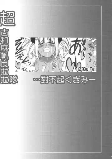 [Mabuchoko M] ChaoKu to Mahora Cheerleading... Gomen ne Kugimi Fhentai - Page 7