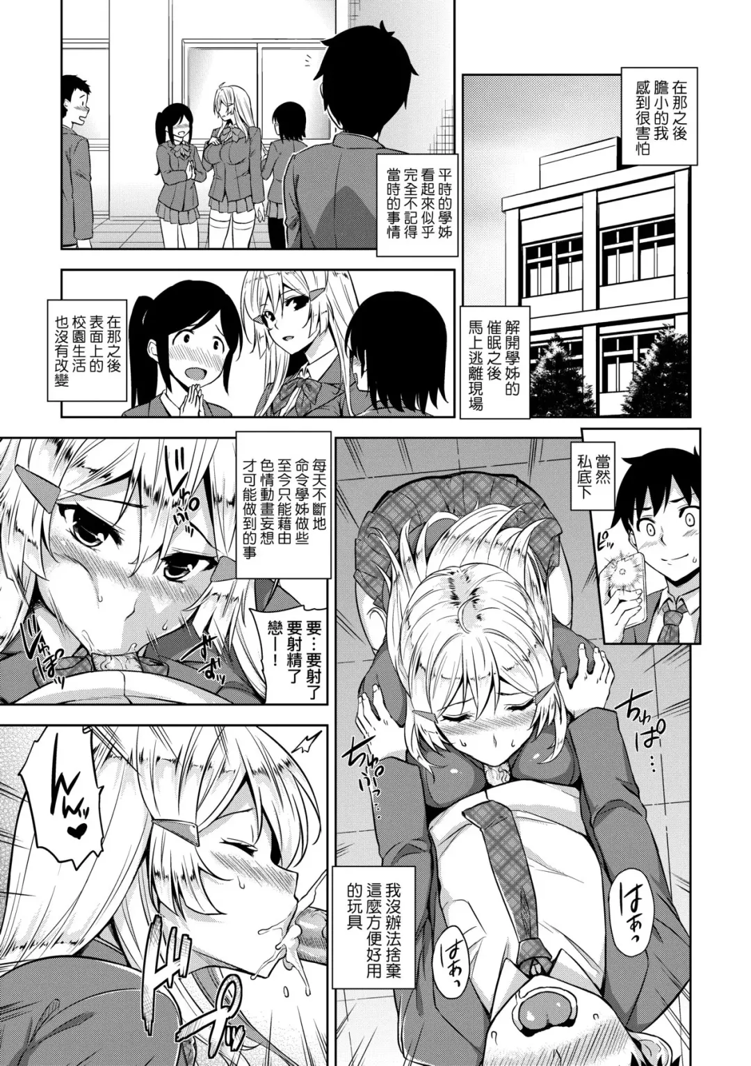 [Mikemono Yuu] Akuma de JK! (decensored) Fhentai.net - Page 144