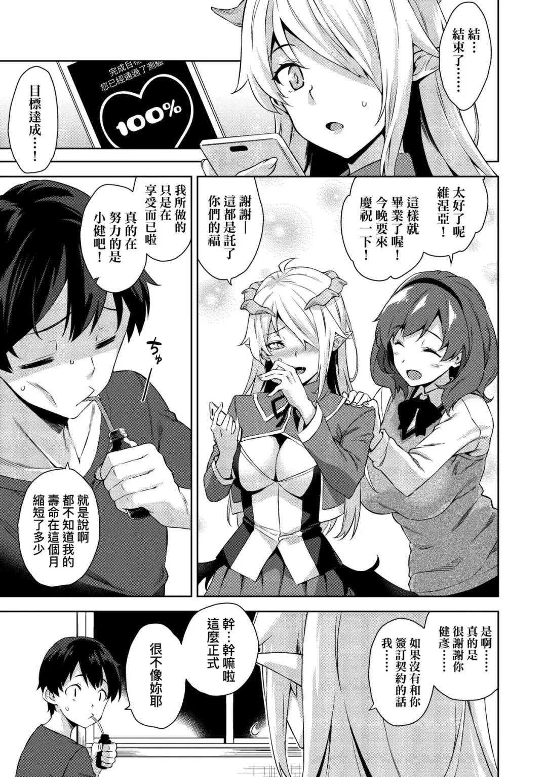 [Mikemono Yuu] Akuma de JK! (decensored) Fhentai.net - Page 78